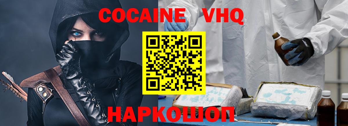 Cocaine Fish Scale  КОКАИН  Кокаин 97%  Дмитров  Вход с VPN 