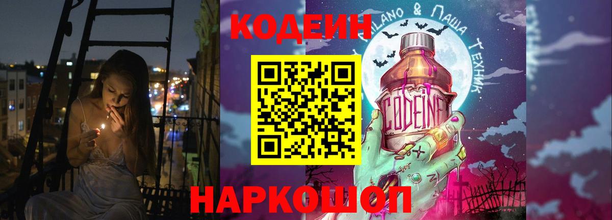 Кодеин напиток Lean (лин) Дмитров