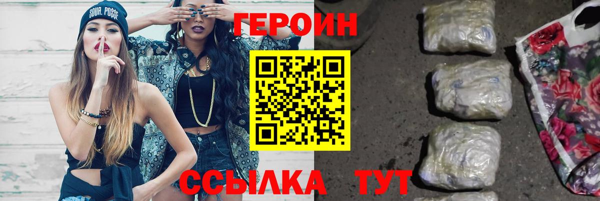 Героин герыч  Вход с VPN  Дмитров 