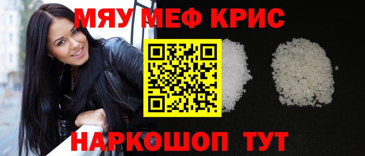Мефедрон кристаллы Дмитров
