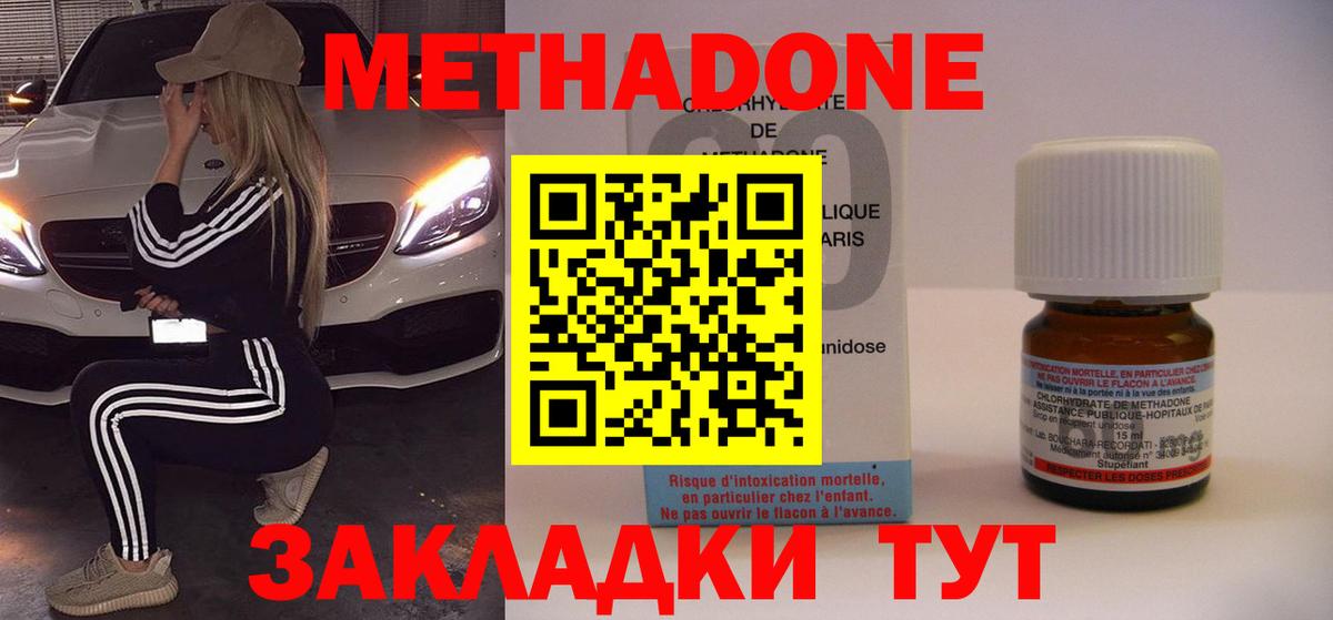 Дмитров  Метадон methadone  МЕТАДОН кристалл  Вход с VPN 
