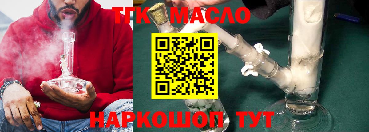 ТГК THC oil  Вход с VPN  Дмитров 